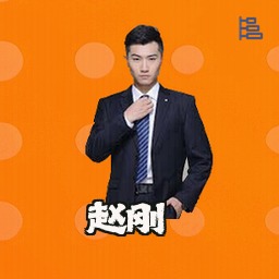 赵刚